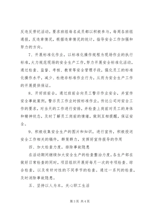 长治项目部安康杯竞赛活动的实施方案 (3).docx