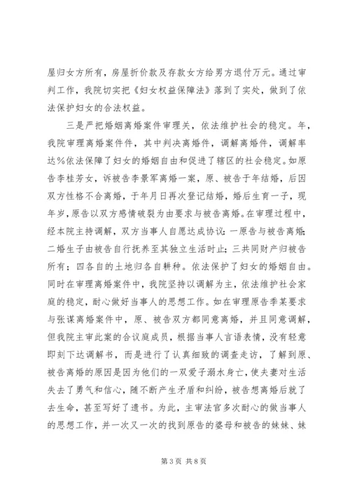 人民法院贯彻实施《妇女权益保障法》工作情况.docx