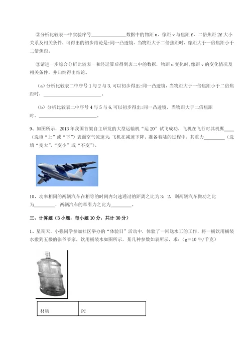 强化训练重庆市实验中学物理八年级下册期末考试章节测试A卷（解析版）.docx