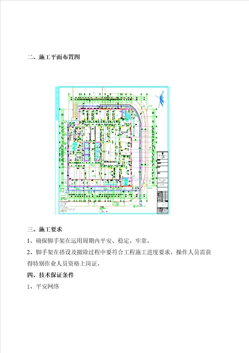 落地式钢管脚手架安全专项施工方案