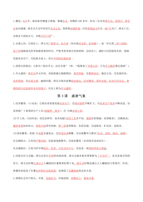 七下期中复习核心考点扫描（第1-13课） - 2023-2024学年七年级历史下学期期中考点大串讲（
