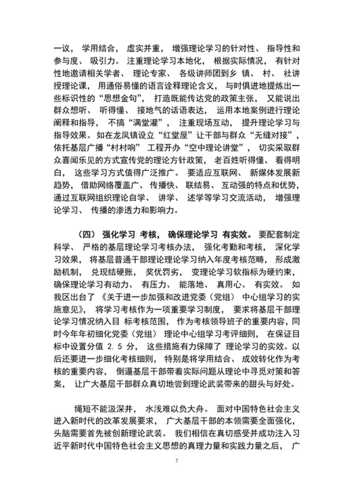 加强基层理论武装工作交流会发言word文档