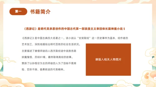 西游记阅读分享主题班会通用PPT模板课件