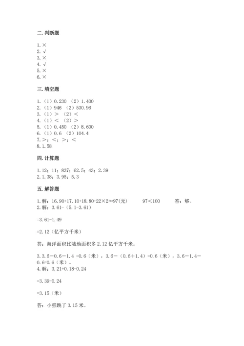 人教版四年级下册数学第六单元《小数的加法和减法》测试卷及答案【夺冠】.docx