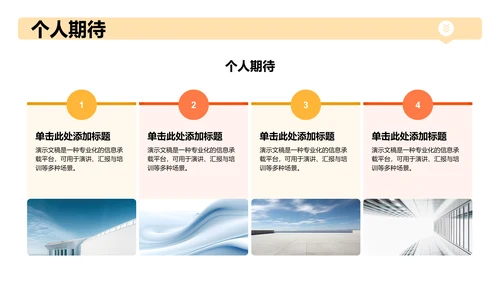 黄色3D风入职自我介绍PPT