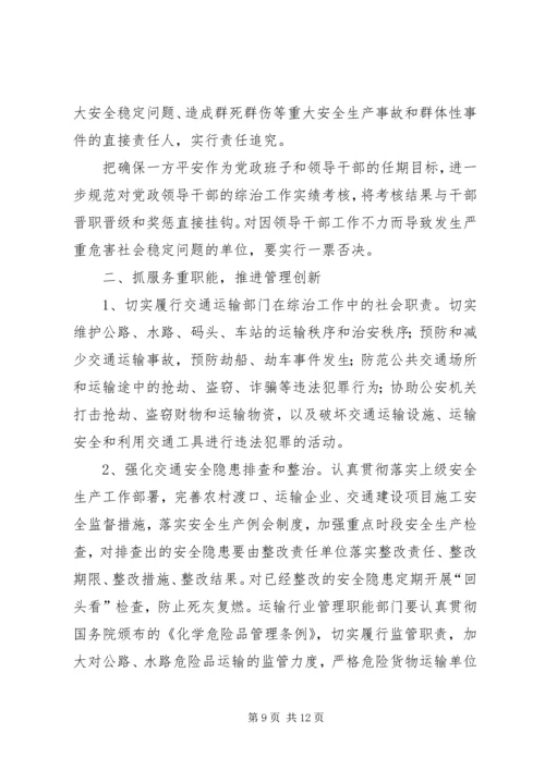 篇一：综治维稳工作计划 (2).docx