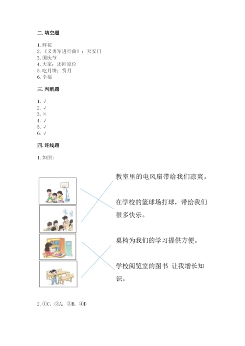 部编版二年级上册道德与法治 期末测试卷（达标题）.docx