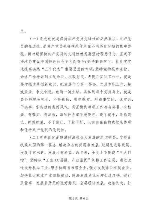 学习争先创优心得感想.docx