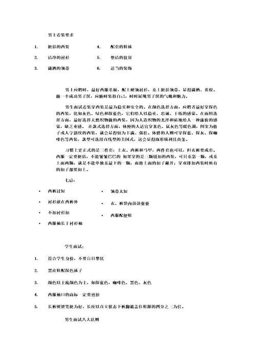 陈映亦的五堂课面试礼仪系列课程大纲