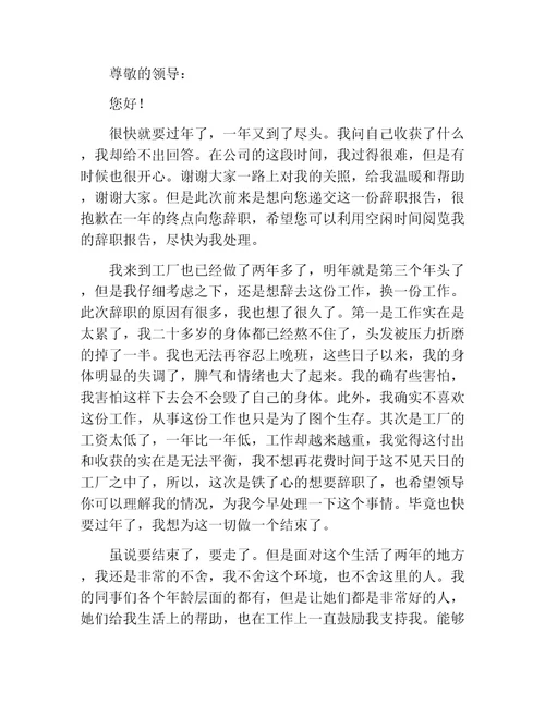 学校普通员工工作辞职报告