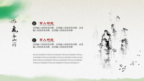 绿意水墨中国风汇报演讲通用PPT模板