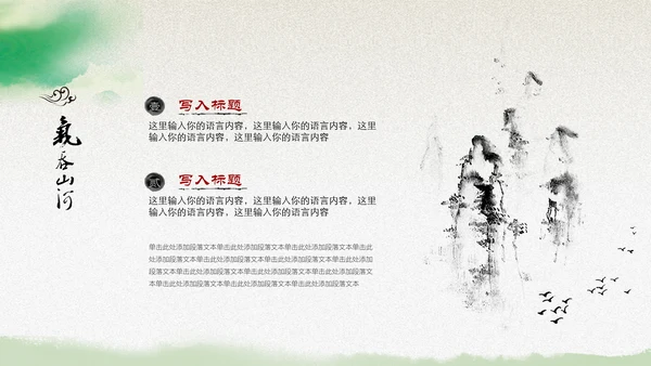 绿意水墨中国风汇报演讲通用PPT模板