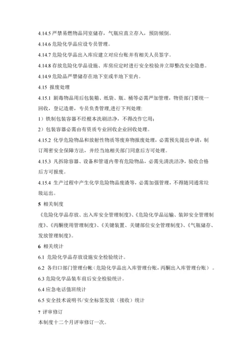 公司危险化学品安全管理核心制度.docx