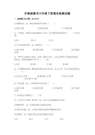 沪教版数学六年级下册期末检测试题及答案【夺冠系列】.docx