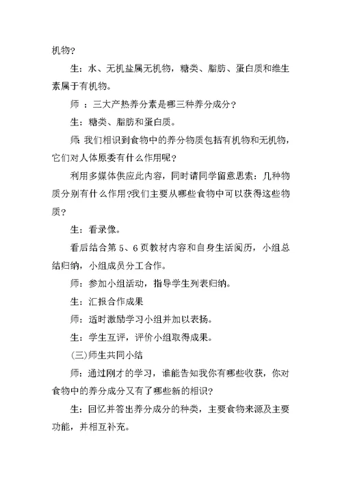 苏教版七年级生物课堂教案