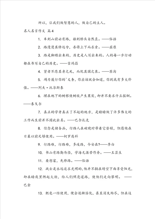 名人名言作文
