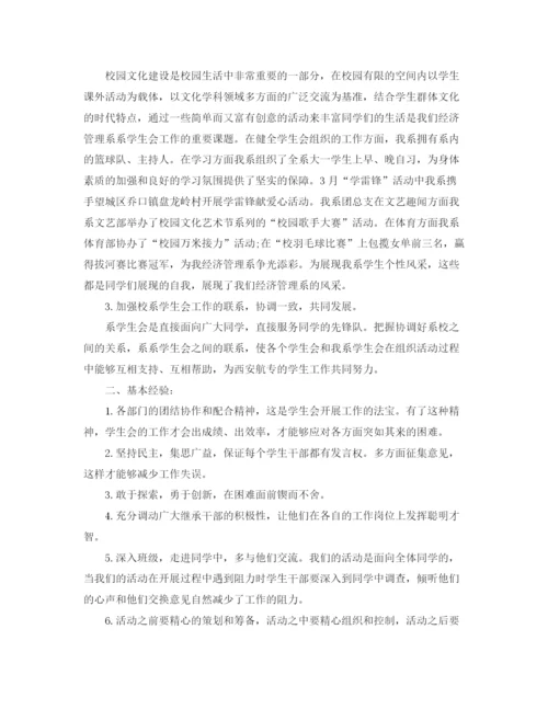 精编之院系学生会工作总结范文.docx