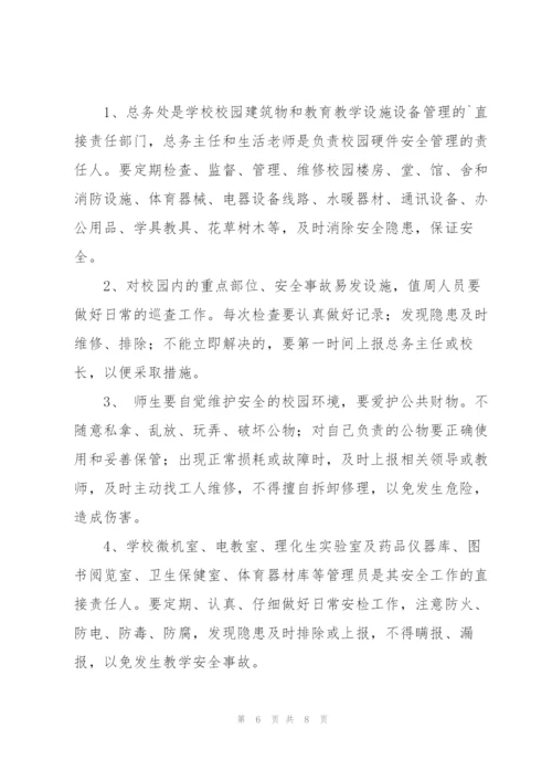 教育设施设备安全管理制度优秀范文5篇.docx