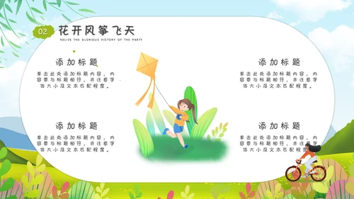 春游正当时清朝出游春意盎然好时节通用PPT