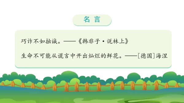 3.我很诚实课件（56张PPT)（全一课）