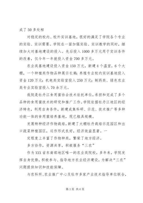 发挥高校优势为老工业基地振兴服务情况汇报.docx