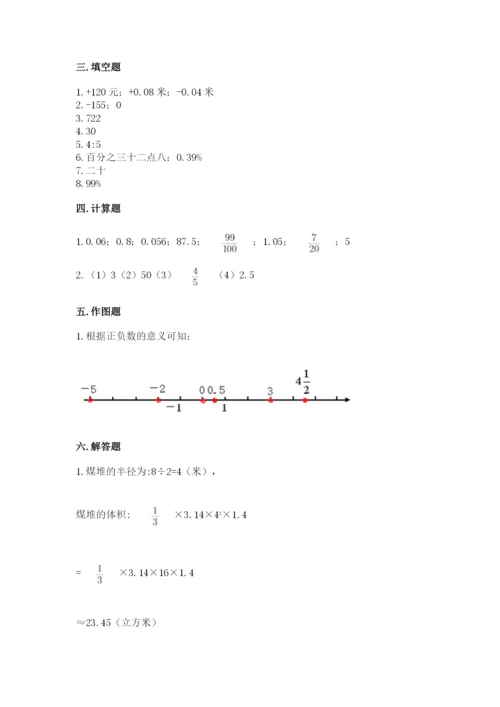 冀教版小学六年级下册数学期末综合素养测试卷精品【考点梳理】.docx