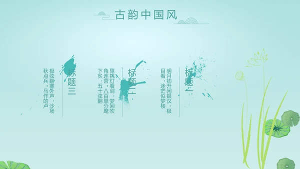 中国风诗歌古诗词书法教育培训动态PPT模板
