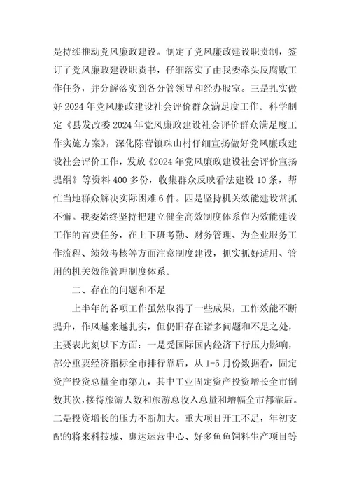 2024年有关最新本人工作半年自我鉴定