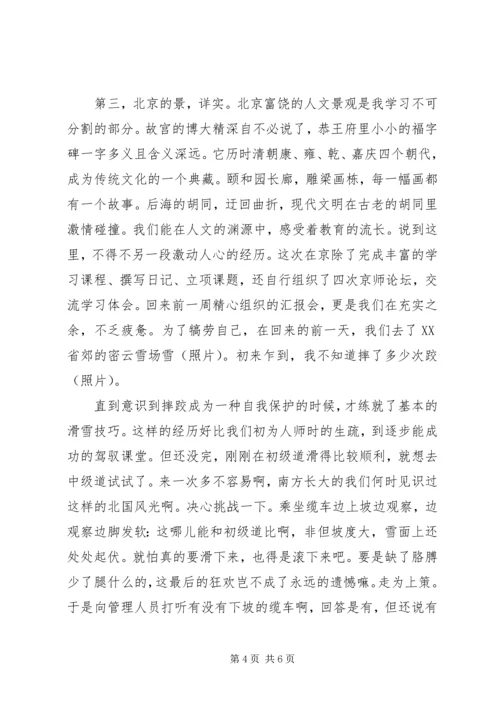 市瓦小学北师大学习报告：感受“平静”.docx