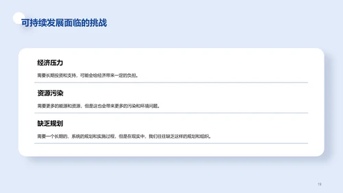白色创意炫酷可持续发展的经济模型研究毕业答辩PPT模板