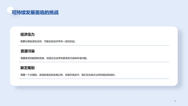 白色创意炫酷可持续发展的经济模型研究毕业答辩PPT模板