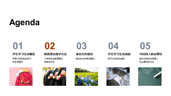 育人共筑明日