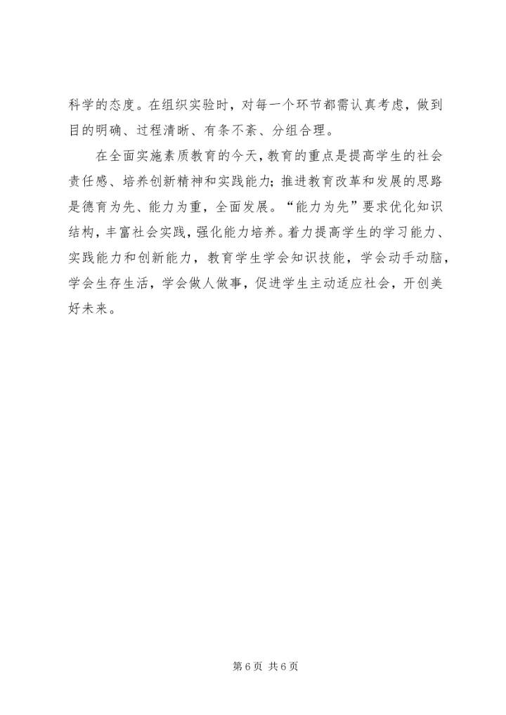 理化生实验教学汇报材料.docx