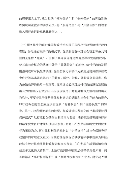 行政诉讼中的弱势群体保护
