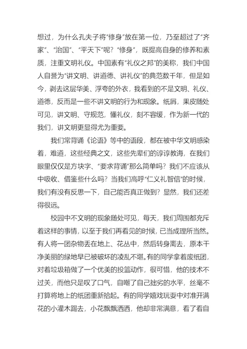 有关文明礼仪演讲稿模板汇编八篇