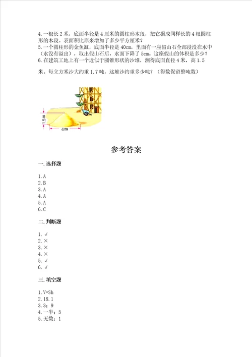 北京版六年级下册数学第一单元 圆柱与圆锥 测试卷精选答案