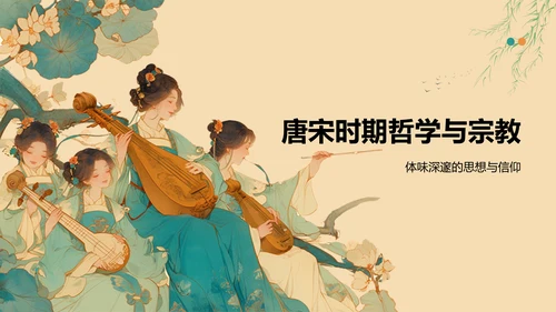 橙色复古风唐宋时期文化知识讲堂PPT模板