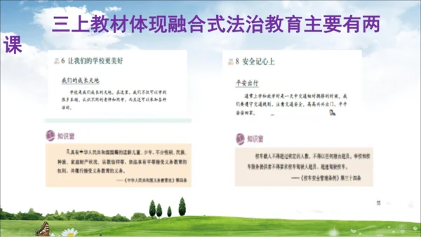 部编道德与法治整体解读及三上教材分析