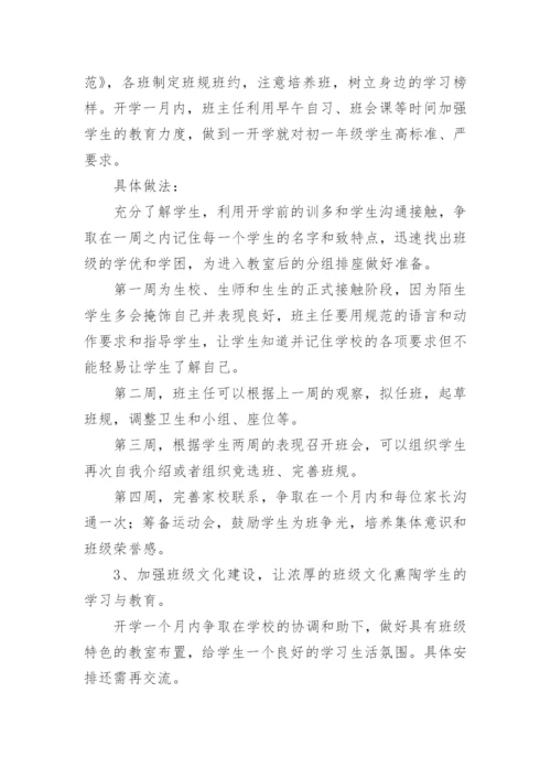 七年级年级组管理工作思路.docx