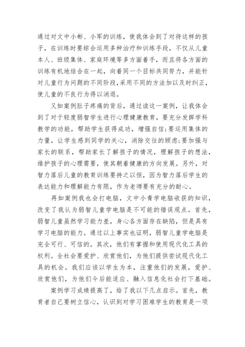 特殊教育书籍读书心得_特殊教育书籍读后感范文.docx