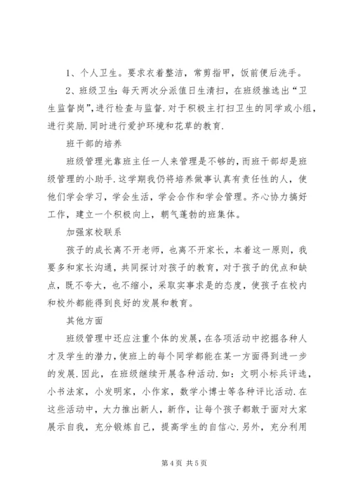 二年级班主任的班级工作计划.docx