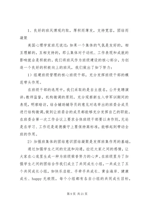 优秀班集体主要事迹材料.docx