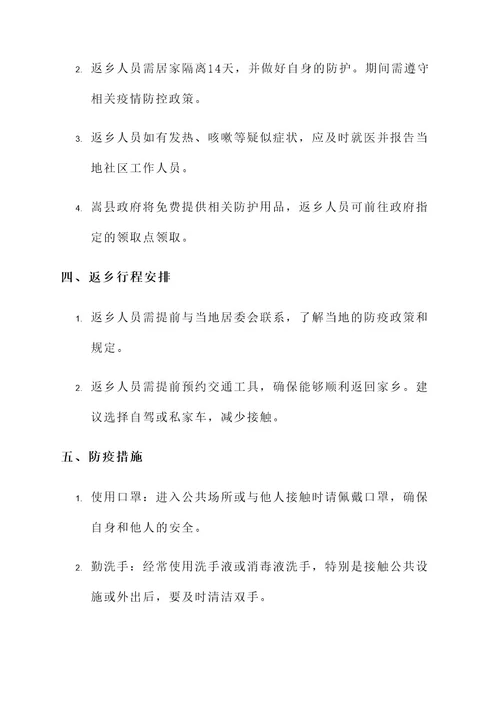 嵩县武汉返乡人员通知单