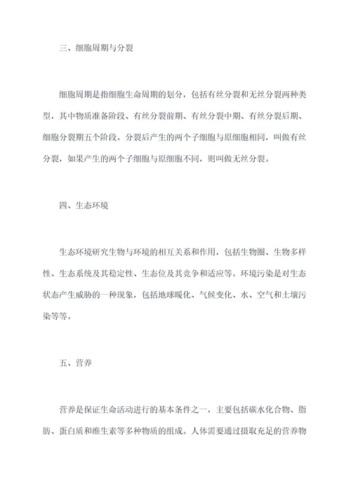 高一生物上知识点总结