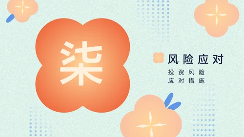 浅色中国风香薰精油商业计划书PPT套装