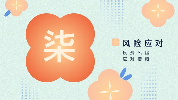 浅色中国风香薰精油商业计划书PPT套装