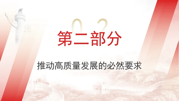 坚持人民首创精神推进中国式现代化专题党课PPT