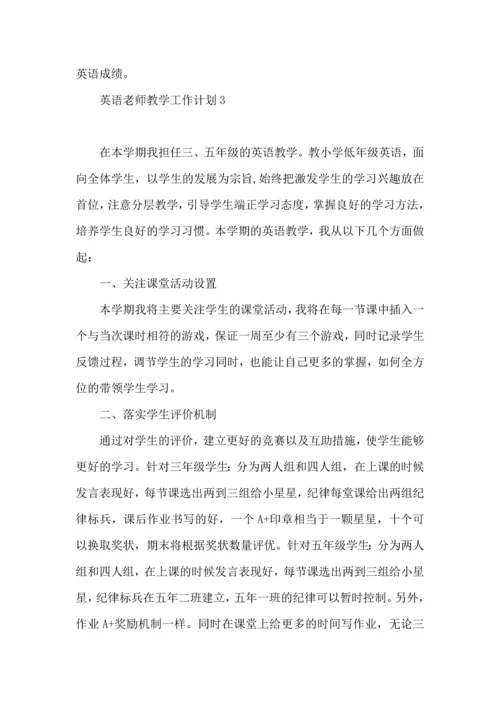 英语老师教学工作计划 (2).docx