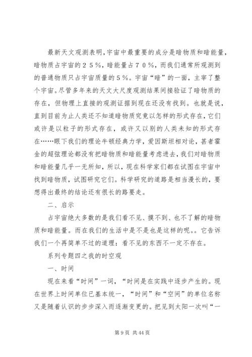 学习自然辩证法的意义和心得.docx