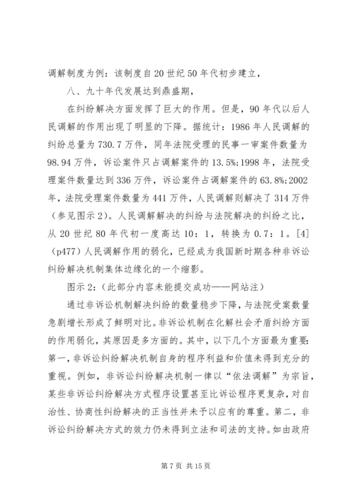 关于和谐社会与多元化纠纷解决机制的构[定稿].docx